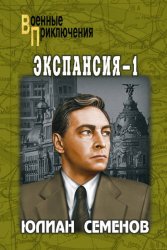 Скачать Экспансия-1 бесплатно