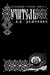 Скачать Воздушный стрелок. Учитель бесплатно