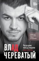 Скачать Посредник между мирами живых и мертвых бесплатно