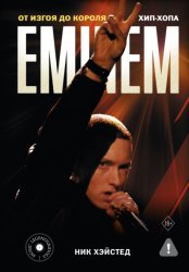 Скачать Eminem. От изгоя до короля хип-хопа бесплатно