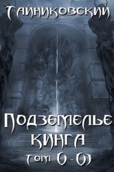 Скачать Подземелье Кинга. Том V и VI бесплатно