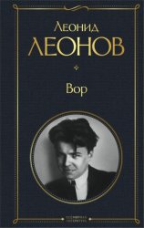 Скачать Вор бесплатно