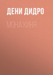 Скачать Монахиня бесплатно