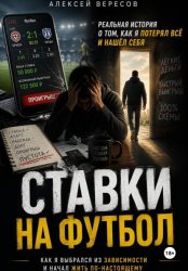 Скачать Ставки на футбол бесплатно