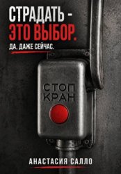Скачать Страдать - это выбор. Да, даже сейчас бесплатно