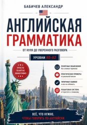 Скачать Грамматика А0-А2 бесплатно