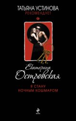 Скачать Я стану ночным кошмаром бесплатно