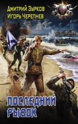 Скачать Последний рывок бесплатно