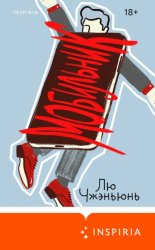Скачать Мобильник бесплатно