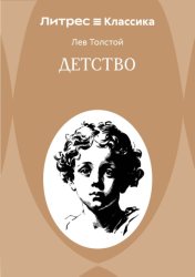 Скачать Детство бесплатно
