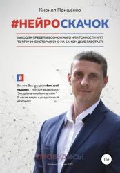 Скачать #Нейроскачок бесплатно