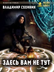 Скачать Здесь вам не тут бесплатно