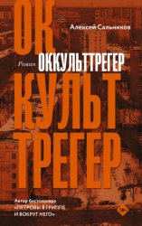 Скачать Оккульттрегер бесплатно
