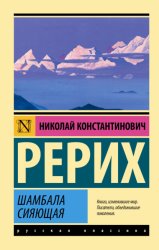 Скачать Шамбала сияющая бесплатно