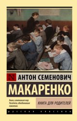 Скачать Книга для родителей бесплатно