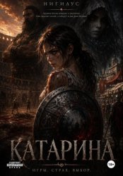Скачать Катарина и божественный клинок бесплатно