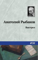 Скачать Выстрел бесплатно