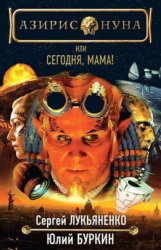 Скачать Сегодня, мама! бесплатно