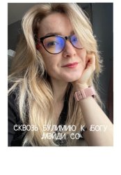 Скачать Сквозь Булимию к Богу бесплатно