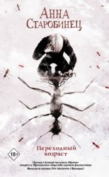 Скачать Переходный возраст бесплатно