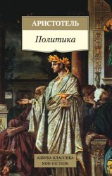Скачать Политика бесплатно