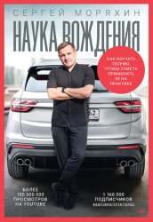 Скачать Наука вождения бесплатно