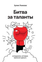 Скачать Битва за таланты бесплатно