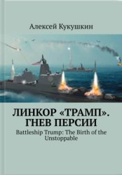 Скачать Линкор 