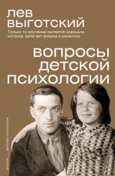 Скачать Вопросы детской психологии бесплатно