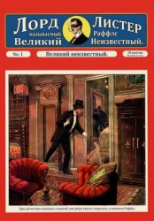 Скачать Великий неизвестный бесплатно