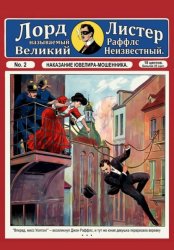 Скачать Наказание ювелира-мошенника бесплатно