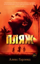 Скачать Пляж бесплатно