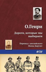 Скачать Дороги, которые мы выбираем бесплатно