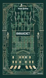 Скачать Финансист бесплатно