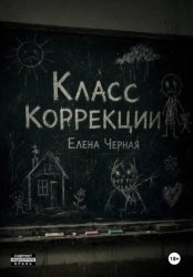 Скачать Класс коррекции бесплатно