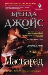 Скачать Маскарад бесплатно