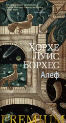 Скачать Алеф бесплатно