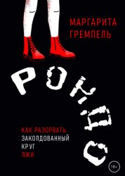Скачать Рондо бесплатно