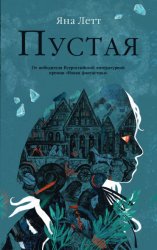 Скачать Пустая бесплатно