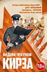 Скачать Кирза бесплатно