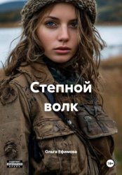 Скачать Степной волк бесплатно