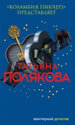Скачать «Коламбия пикчерз» представляет бесплатно