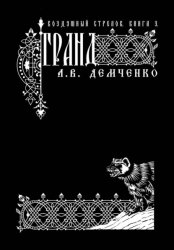 Скачать Воздушный стрелок. Гранд бесплатно