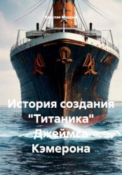 Скачать История создания 