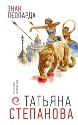 Скачать Знак леопарда бесплатно