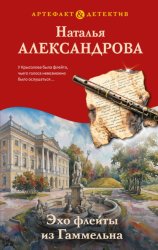 Скачать Эхо флейты из Гаммельна бесплатно