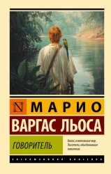 Скачать Говоритель бесплатно