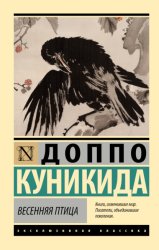 Скачать Весенняя птица бесплатно