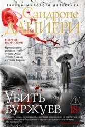 Скачать Убить буржуев бесплатно