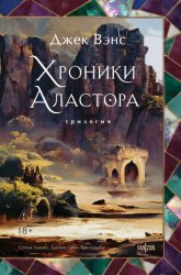 Скачать Хроники Аластора 1-3 бесплатно
